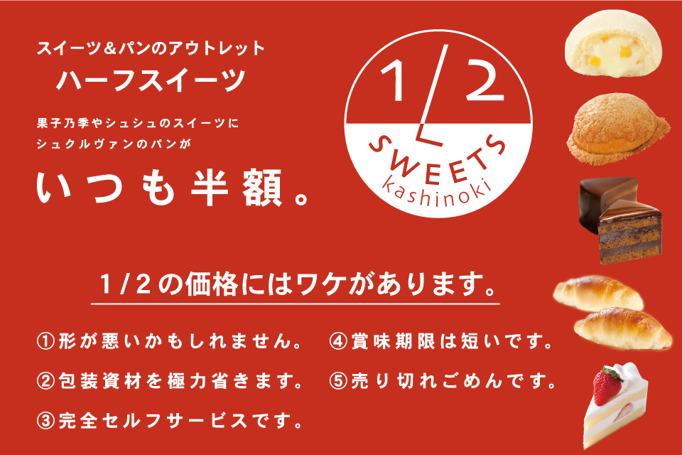 ハーフスイーツ ハーフスイーツTOPイメージ